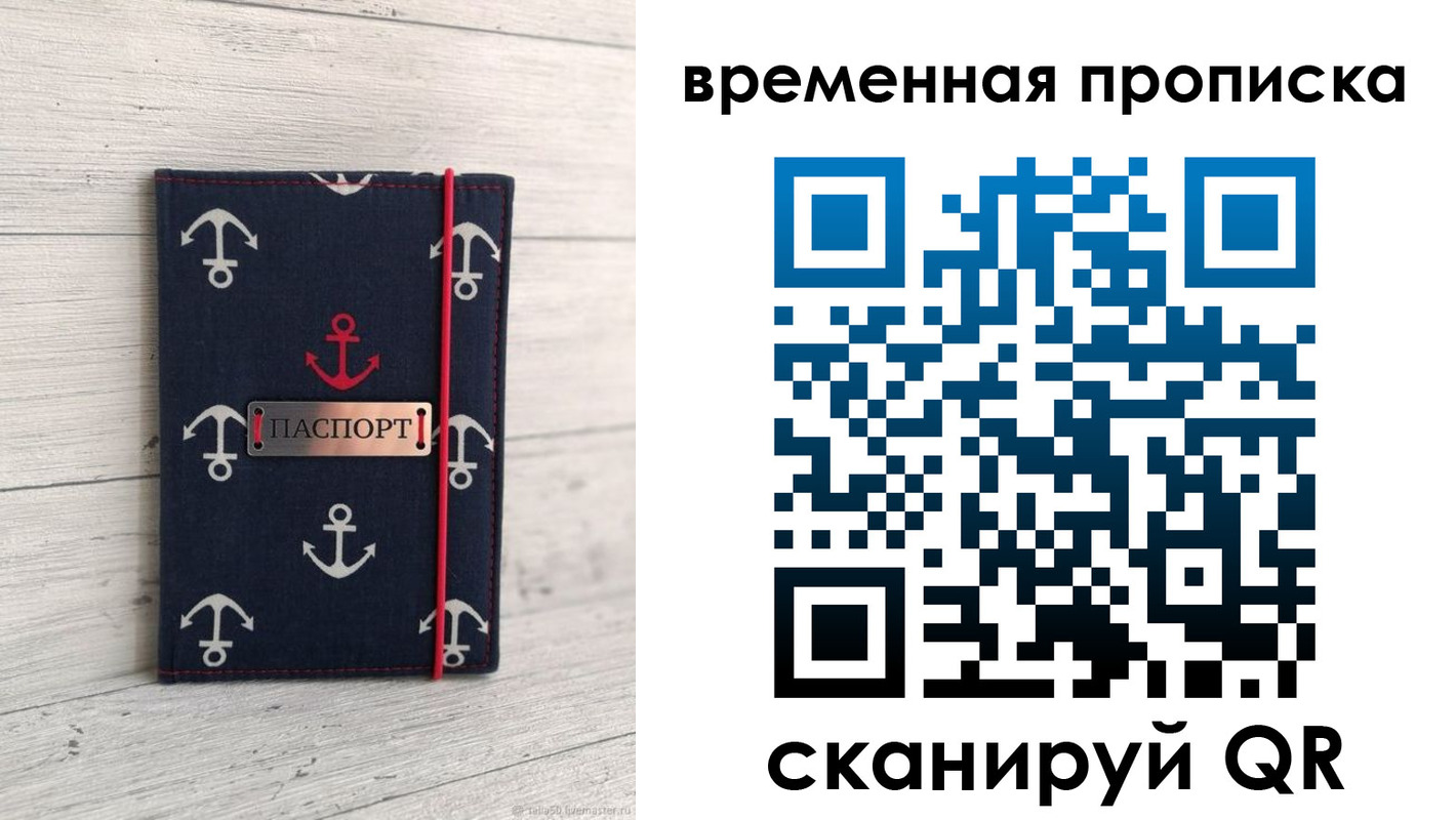 временная регистрация купить в Геленджике